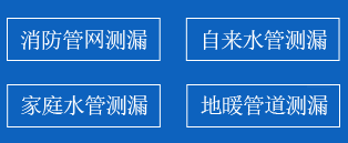 曲阳暗管漏水检测